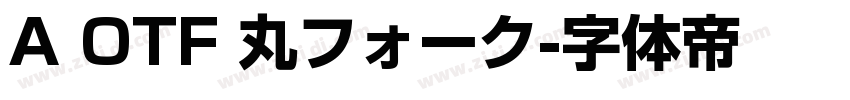 A OTF 丸フォーク字体转换